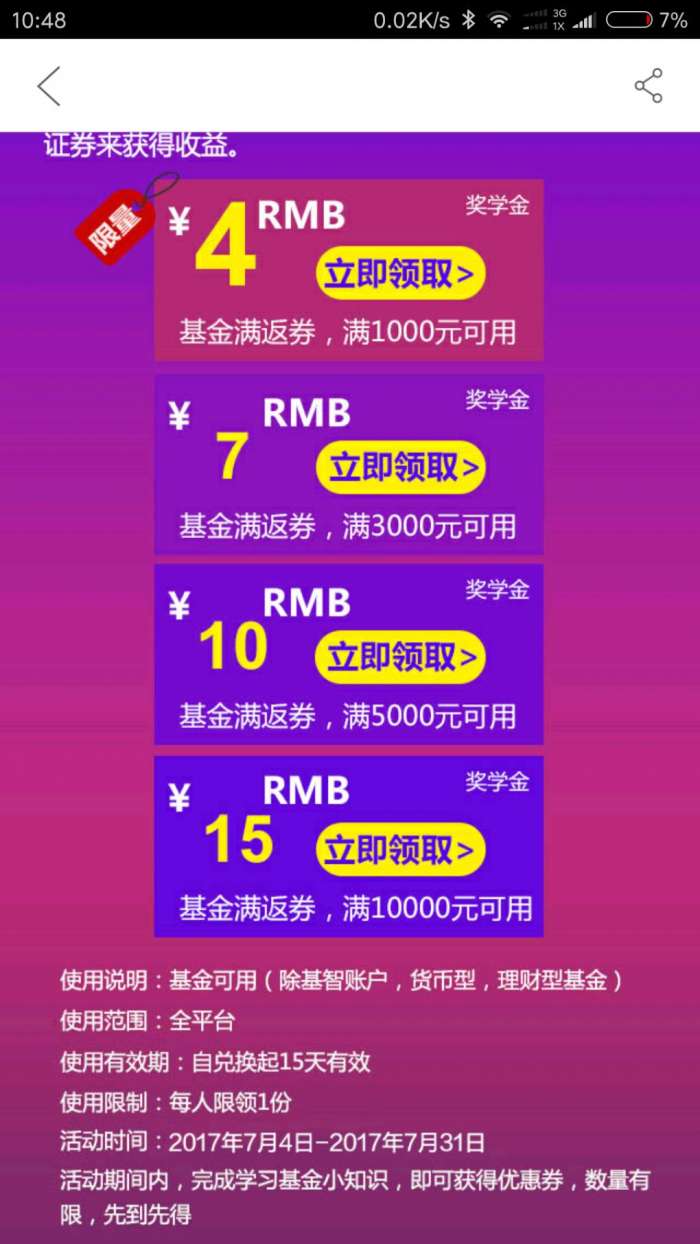 首发 京东基金返现券