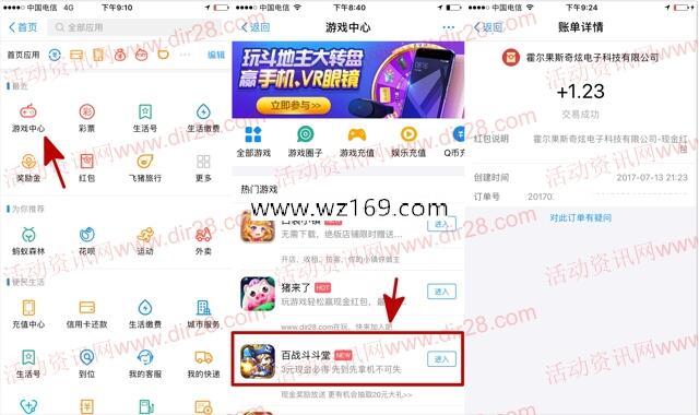 支付宝百战斗斗堂app试玩送1-188元支付宝现金奖励