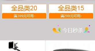 京东全品299-15,399-20 直接扫码领取