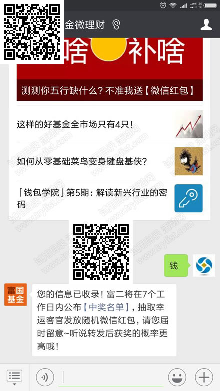 富国基金微理财 抽1888个微信红包