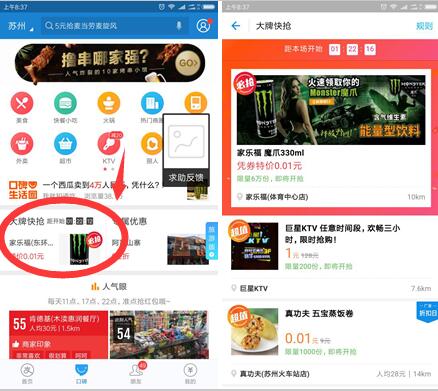 家乐福 1分钱魔爪能量饮料+8折券