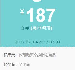 京东领券 个护199-187东券