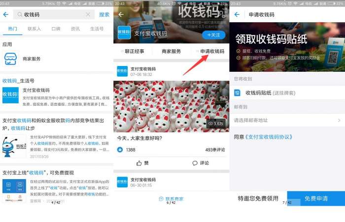 支付宝收款码 3种方式免费申领