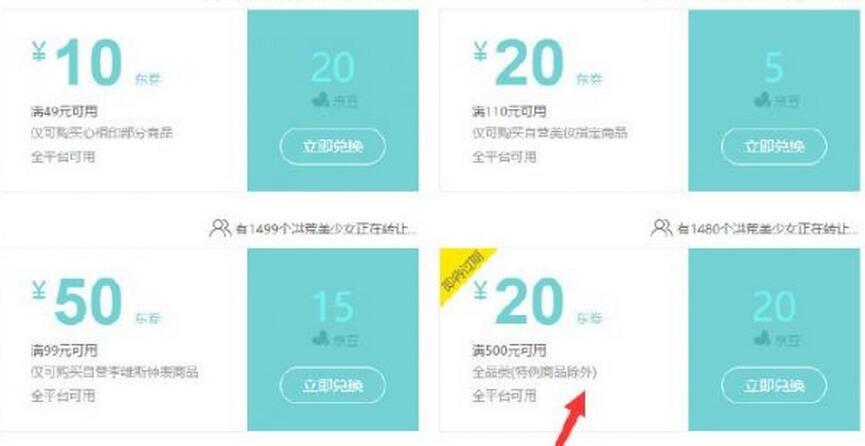 京东20京豆 兑全品类满减500-20券