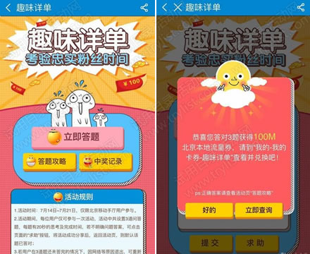 北京移动APP 答题抽奖送100M流量
