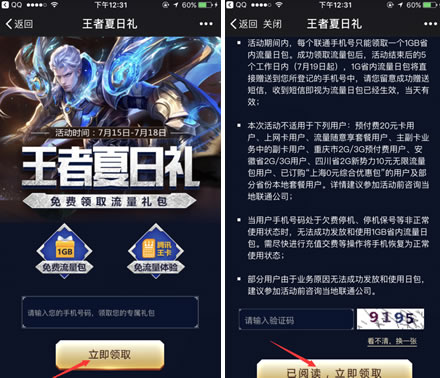 免费领联通1G流量日包 价值5元
