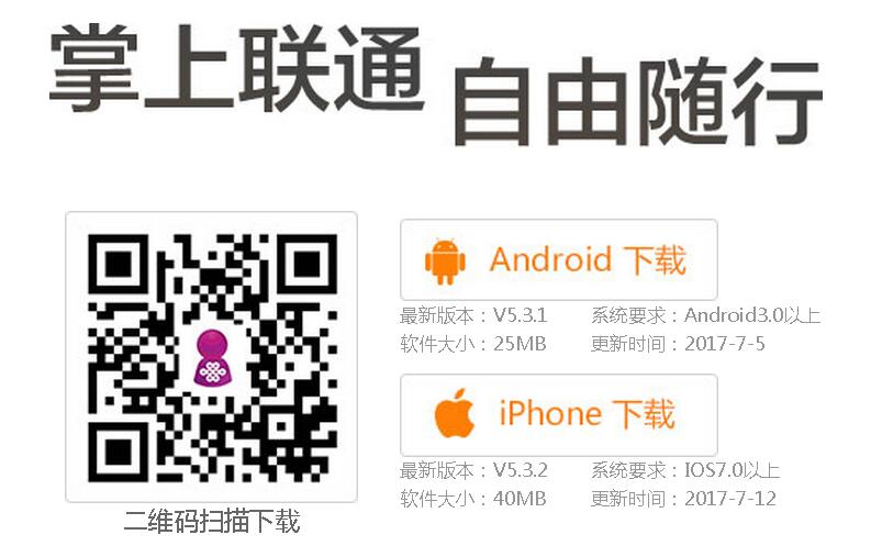 联通营业厅APP 免费领5元话费券