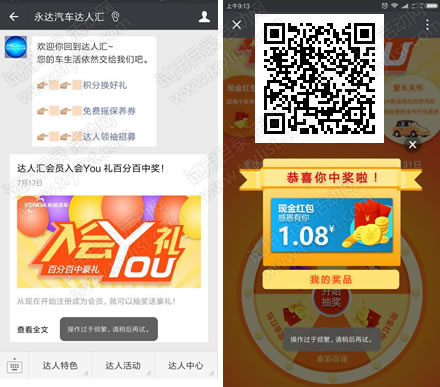 永达汽车达人汇 1元微信红包 秒推送
