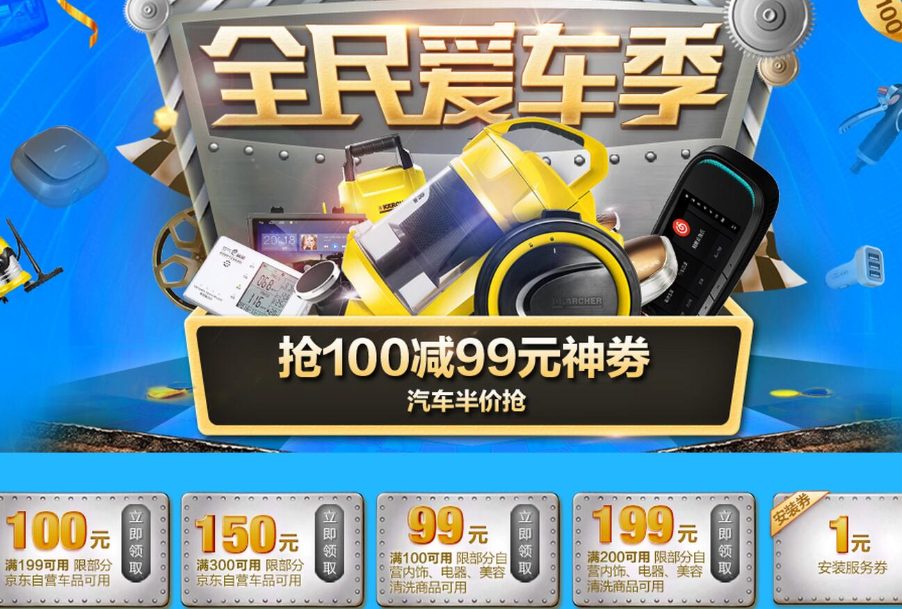 京东领券 自营车品100-99神券