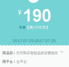 京东领券 智能设备199-190东券