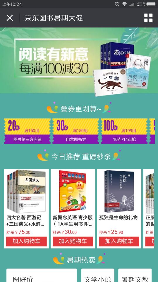 京东领券 自营图书200-50东券