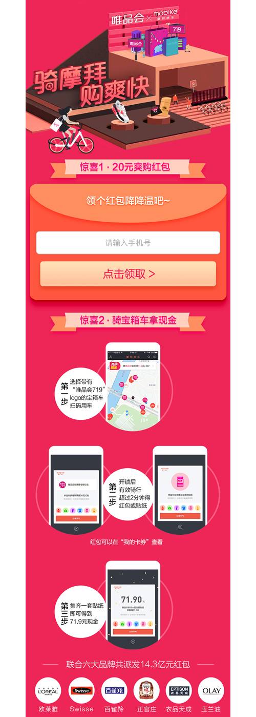 ofo小黄车红包，摩拜集卡领71.9元！