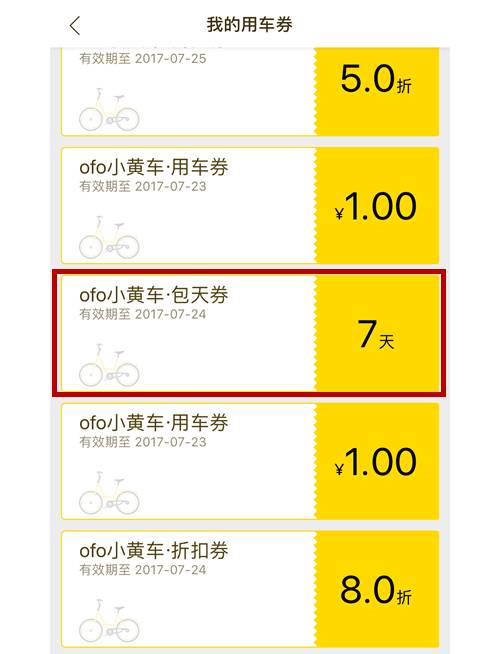 ofo小黄车红包，摩拜集卡领71.9元！