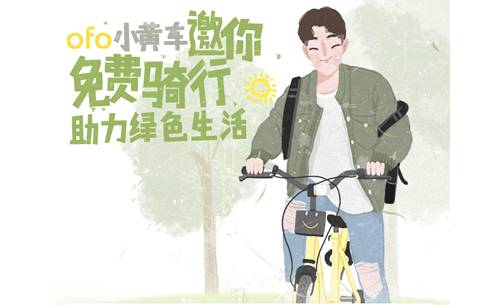 ofo小黄车红包，摩拜集卡领71.9元！