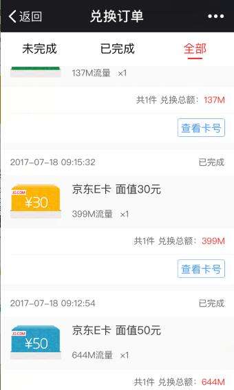 海航活动，得140元E卡