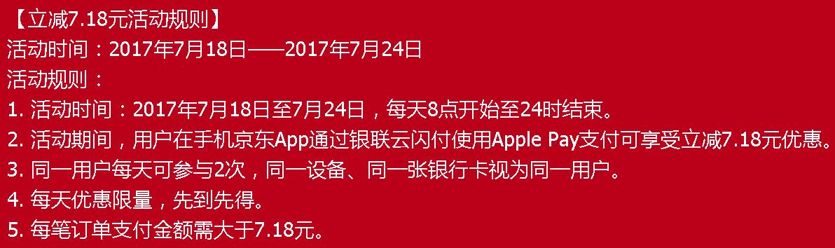 京东APP 银联云闪付 apple pay减7.18元
