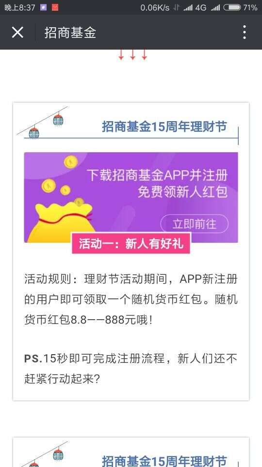 转发 下载  招商基金app  8.8-888元随机货币基金  银行活动