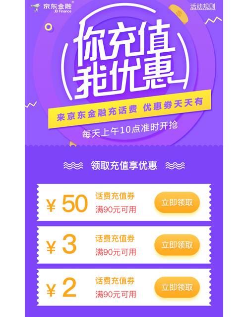 2-10元话费券，3.8元流量券！
