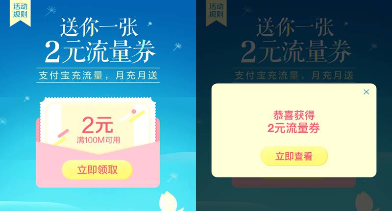 2-10元话费券，3.8元流量券！