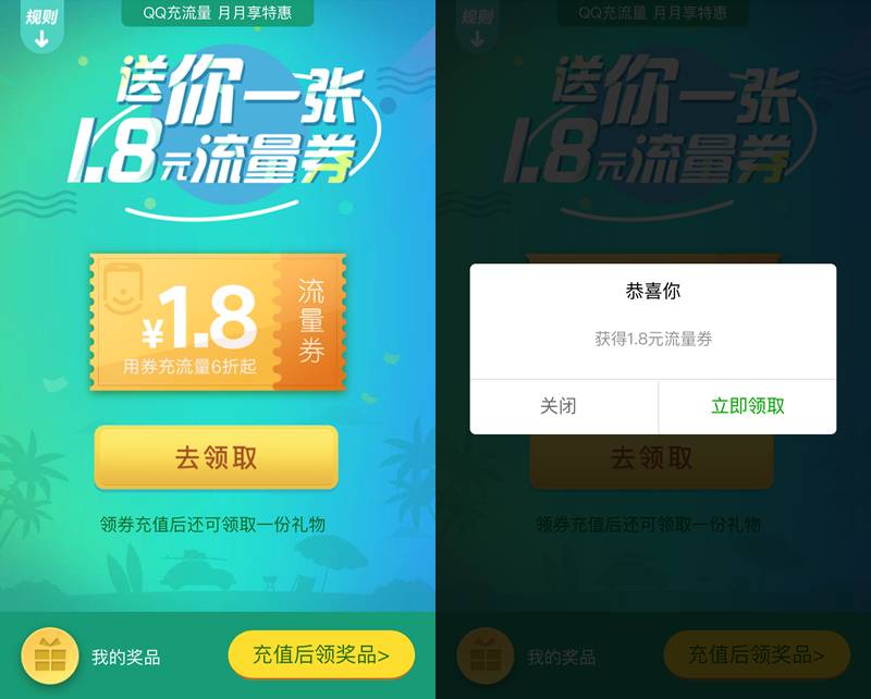 2-10元话费券，3.8元流量券！