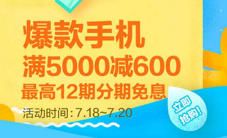 天猫手机券 5000-600 / 1980-100券
