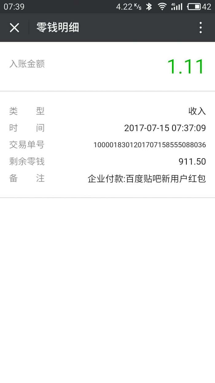 百度贴吧APP新用户最高88元红包