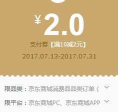 京东领券 小金库10-2支付券