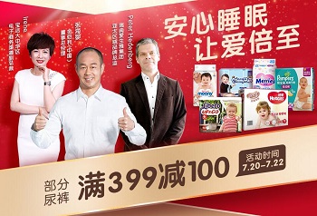 京东尿裤满399减100 可叠加东券