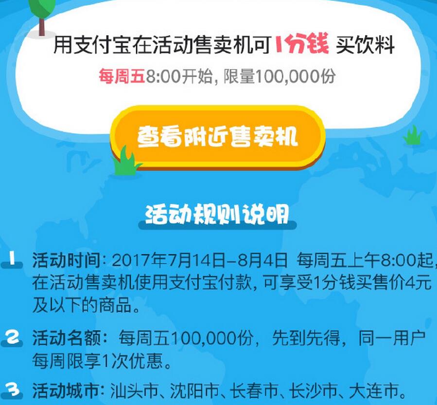 每周5 1分钱喝友宝饮料(限地区)