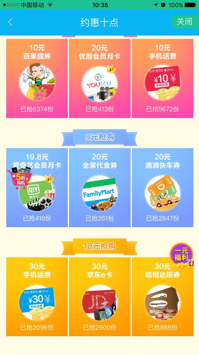 建行手机银行APP-仅限深圳建行用户-1元抢十元话费，优酷会员月卡 好用果