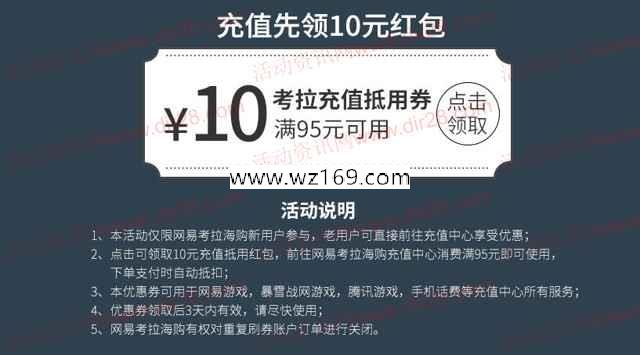网易考拉海购新用户送10元红包 可充Q币话费等使用