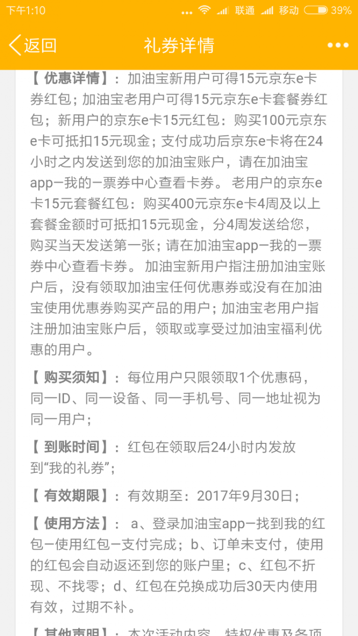 QQ超级会员免费领取15元京东e卡