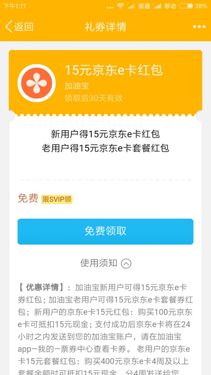 QQ超级会员免费领取15元京东e卡