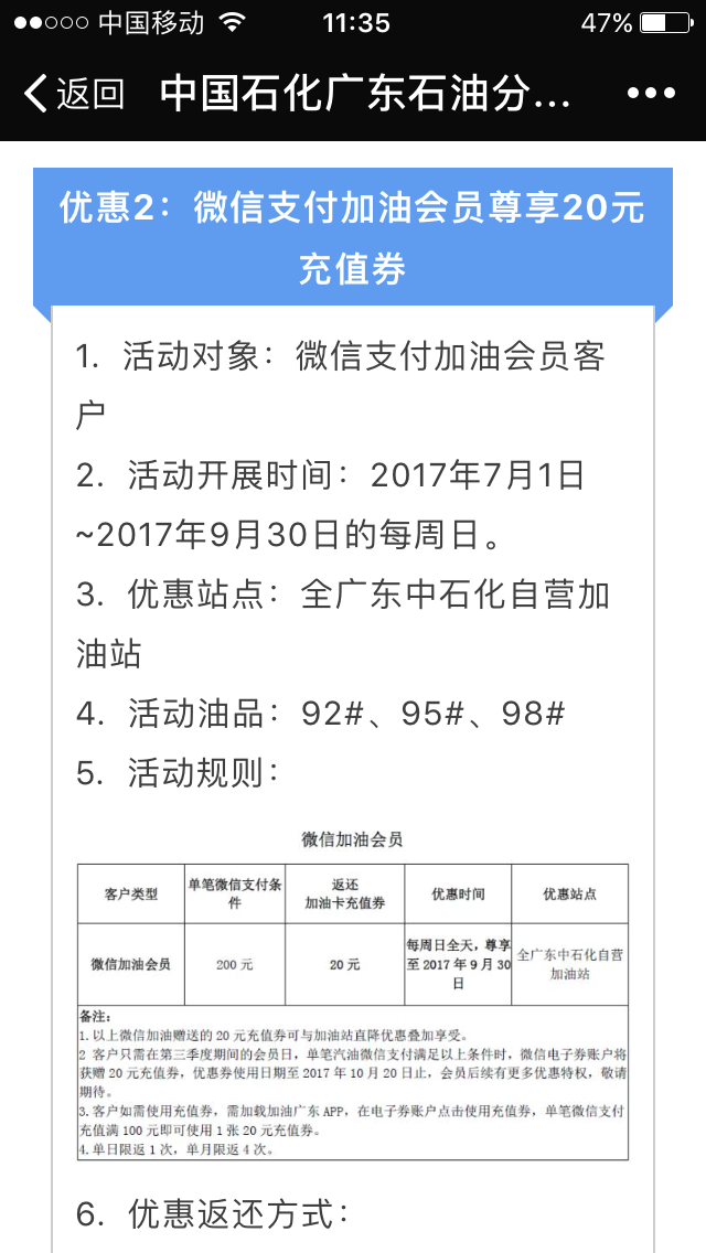 广东中石化微信支付优惠