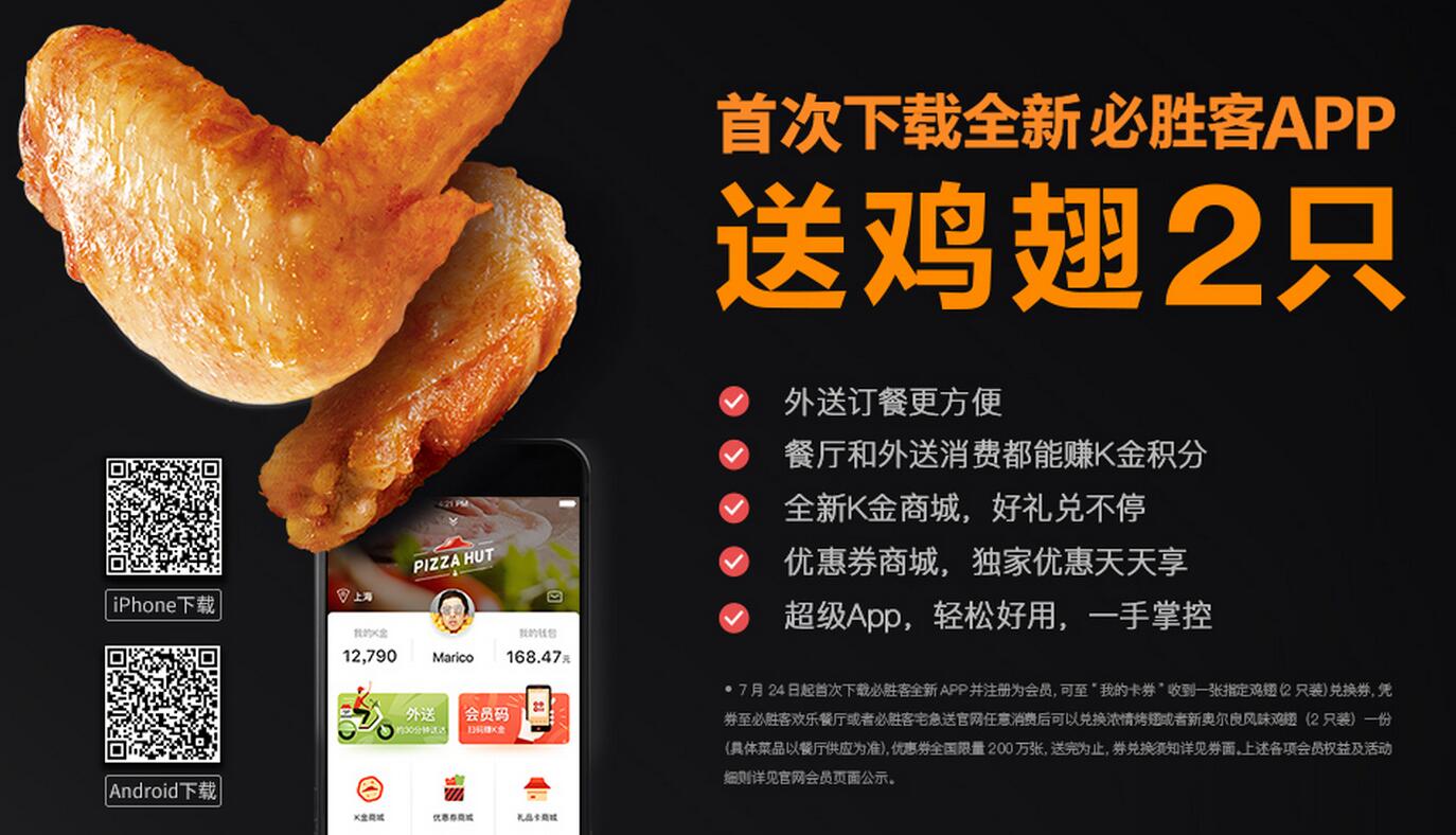 必胜客 免费送你经典烤翅2只