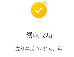 免费领取ofo小黄车30天