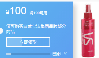 PLUS可领取  宝洁199-100