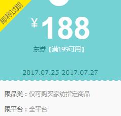 京东领券 家纺199-188东券