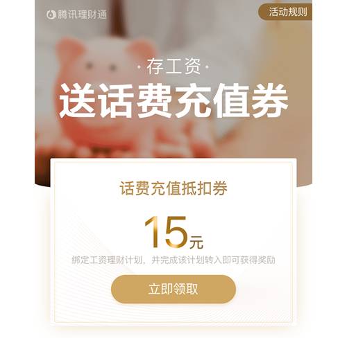 5-15元话费券和流量活动汇总！