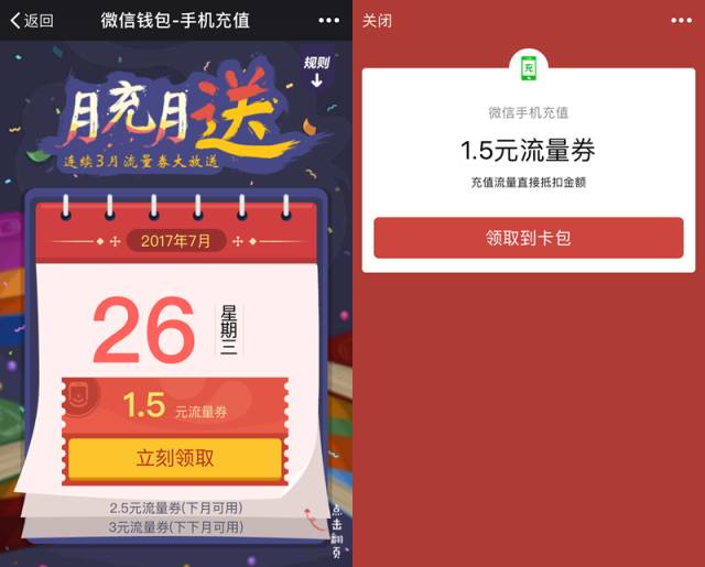 5-15元话费券和流量活动汇总！