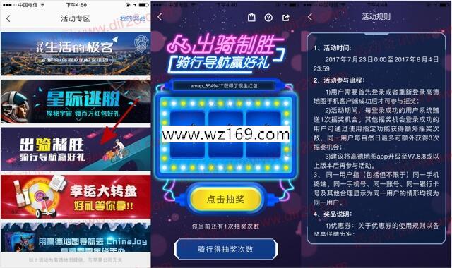 高德地图出骑制胜抽奖送支付宝现金，优惠券等奖励