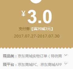 京东领券 小金库39-3支付券