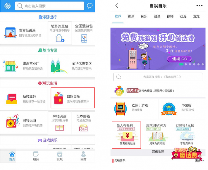 浙江移动用户咪咕音乐客户端活动：10元话费