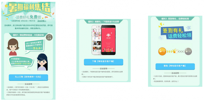 浙江移动用户咪咕音乐客户端活动：10元话费