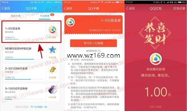 手机qq卡券腾讯新闻app下载送1-5元QQ现金红包奖励