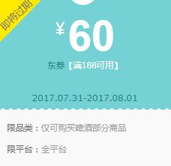 京东领券 啤酒188-60东券