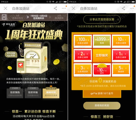 京东金融 白条加油站 抽白条券充Q币