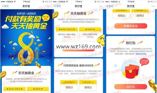 支付宝无现金城市周送最高4888元鼓励金和黄金奖励