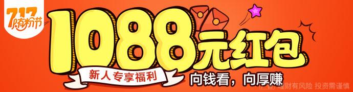 7.17随粉节:随手记理财市场超值加息71.7%