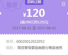苏宁领券 50云钻兑母婴398-120易券
